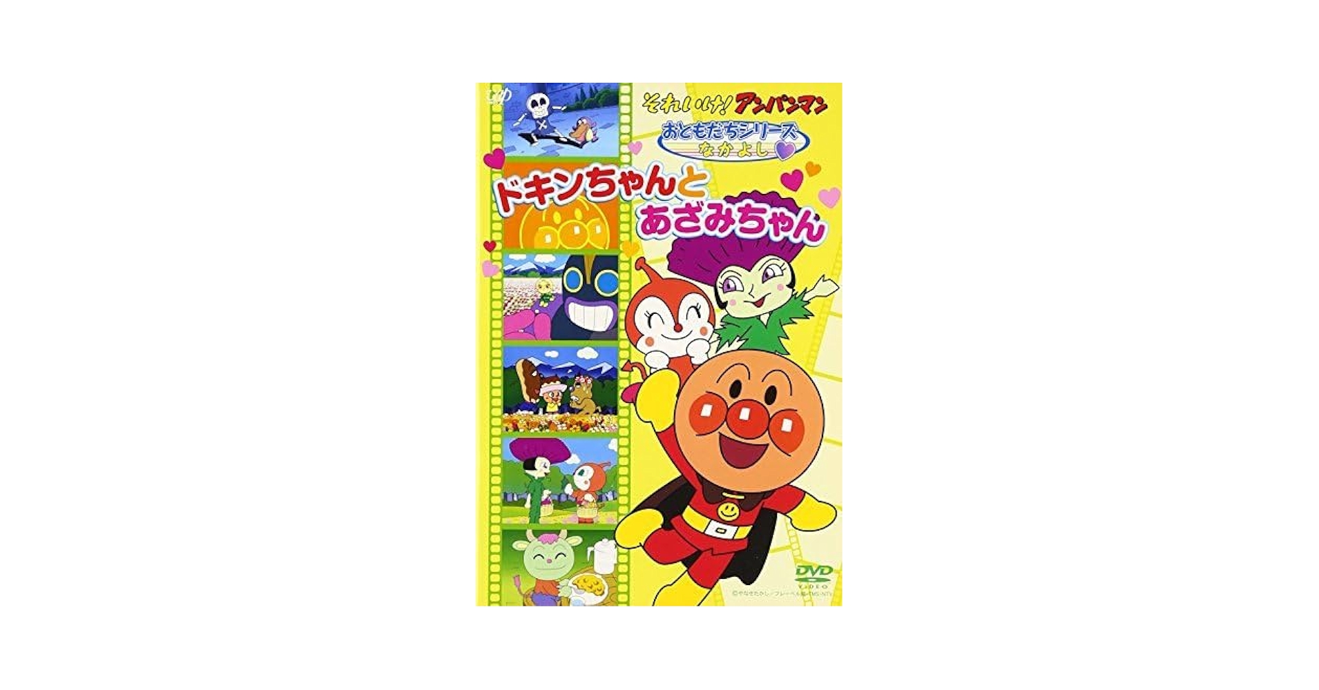 AAA - ドキンちゃん⭐︎AAA DVDセット 楽天ブックス: それいけ！アンパンマン だいすきキャラクター